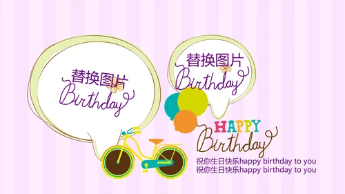 粉色生日快乐电子相册动态PPT模板