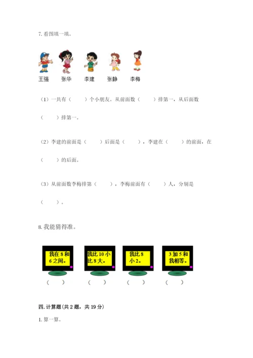 2022人教版一年级上册数学期末考试试卷（名校卷）.docx