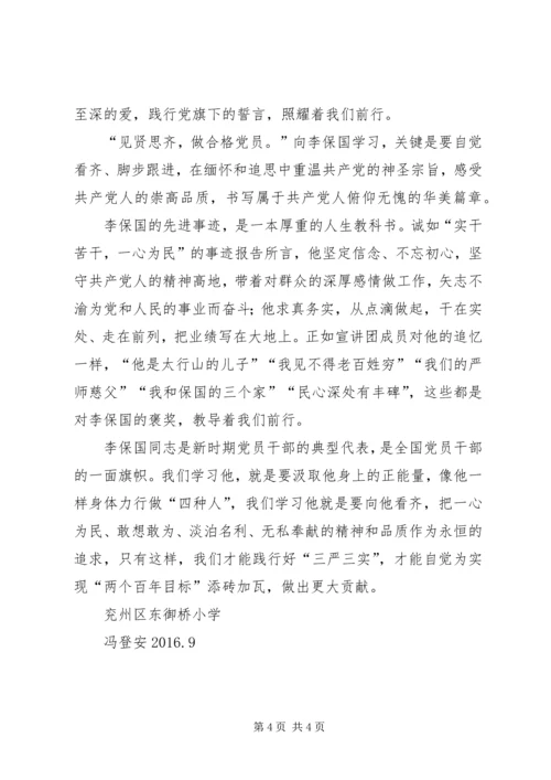 学习李保国精神的心得体会 (3).docx