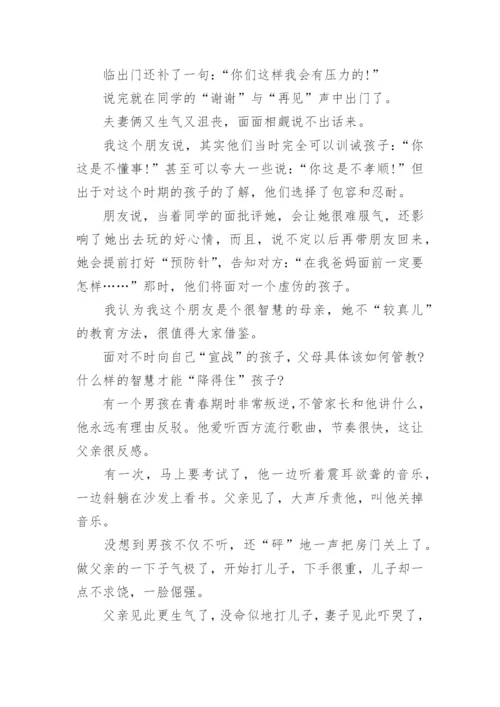 孩子青春期如何与父母相处.docx