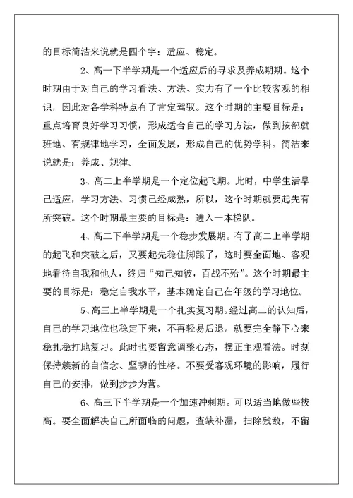 2022年高中三年有效学习计划