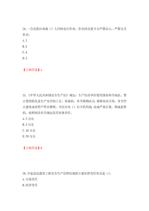 2022年湖南省建筑施工企业安管人员安全员A证主要负责人考核题库押题卷答案74