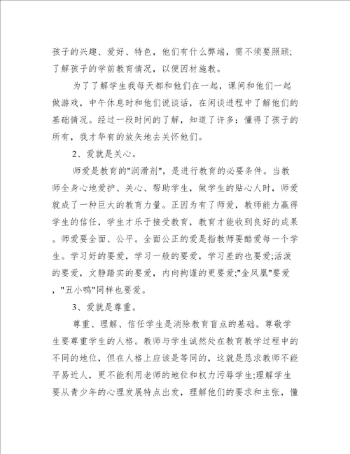 教师个人工作总结9篇心得体会