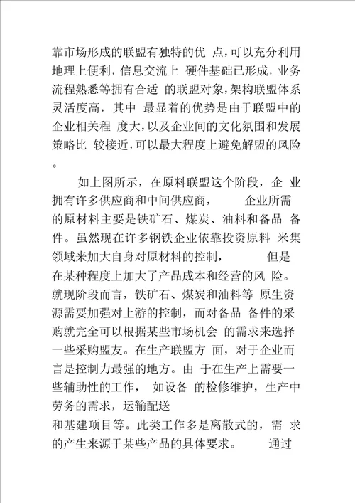 构造灵活的钢铁企业供应链