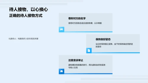 礼仪知识教学报告PPT模板