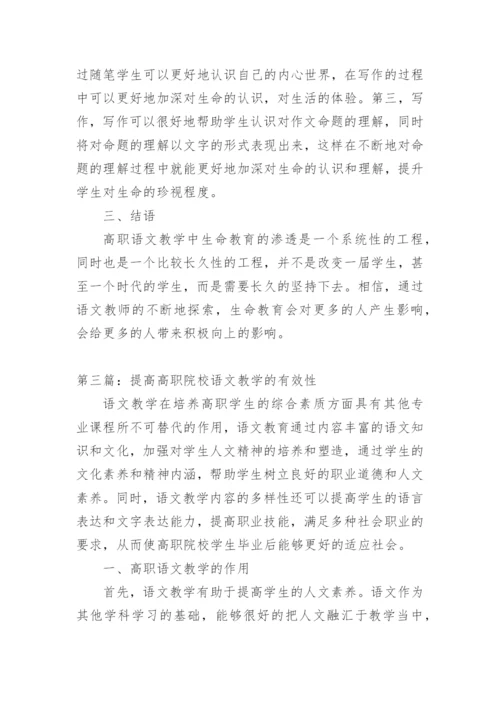 高中语文教学论文精编.docx