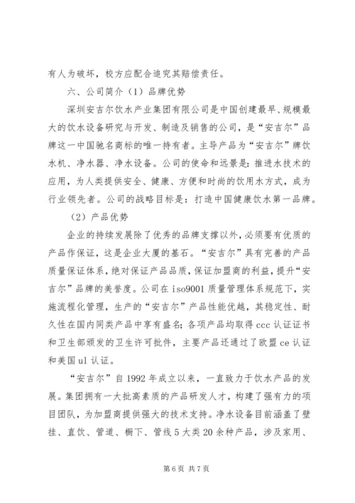 学校直饮水报告.docx