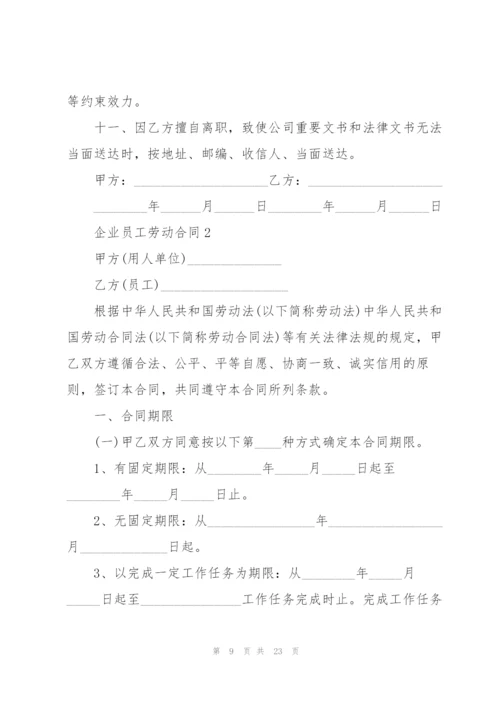 简易企业员工劳动合同模板3篇.docx