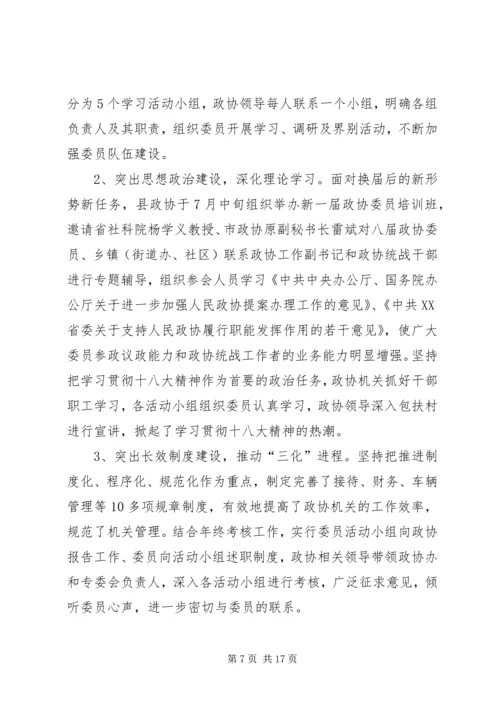 县政协委员会工作报告.docx
