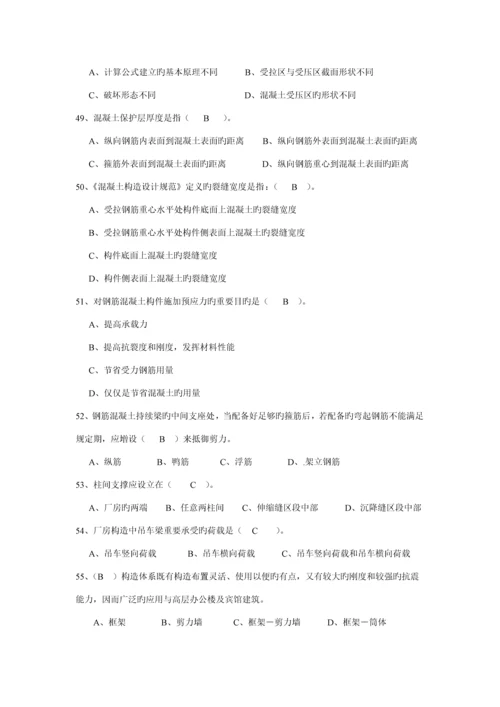 北京市土建综合施工专业优质建筑综合施工专业基础与实务初级第二版押题题库.docx