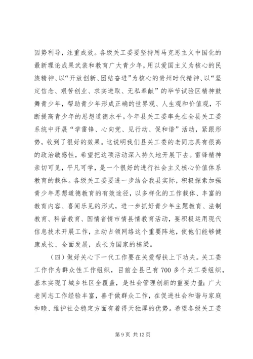 县离退休干部和关心下一代工作会议讲话稿.docx