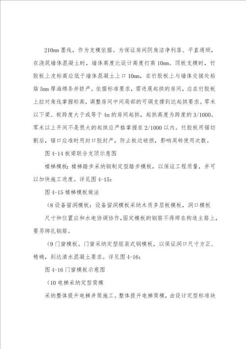 经适房项目模板工程施工方案