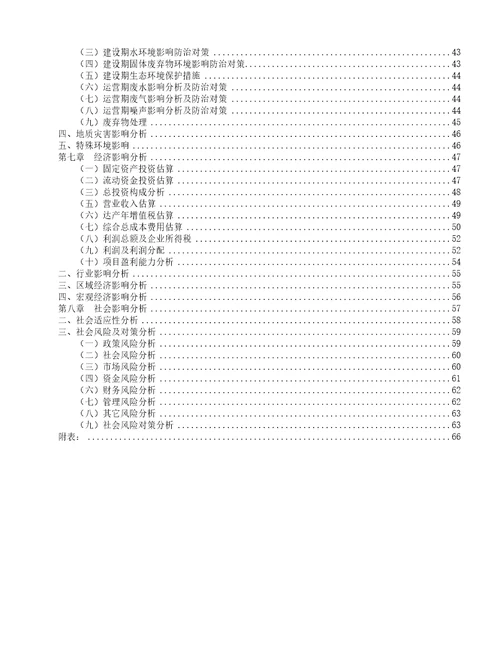 生活用纸项目投资分析与建设方案78页