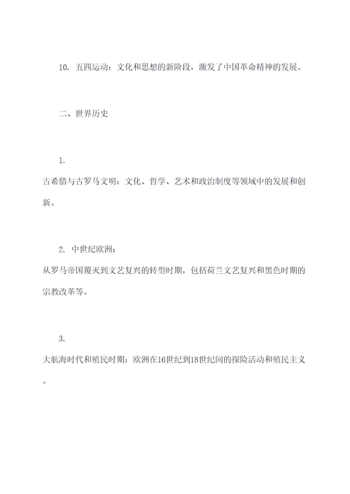 生活中的历史知识点总结