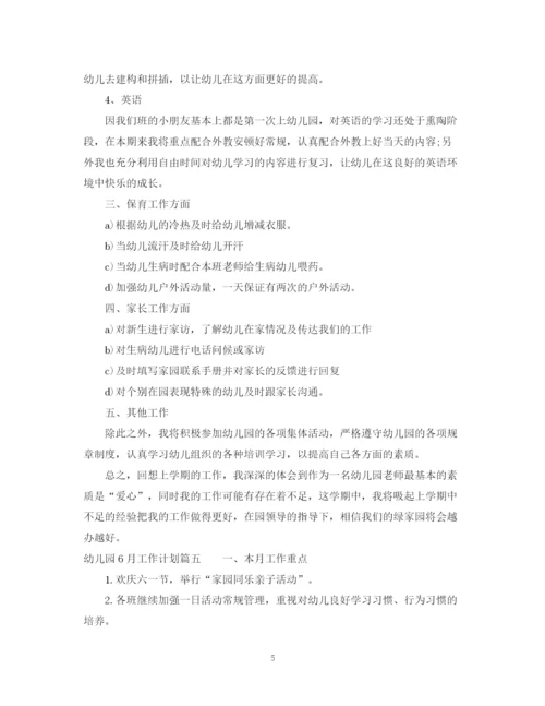 精编之幼儿园12月工作计划参考范文.docx