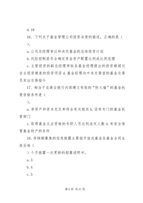 基金投资心得体会 (3).docx