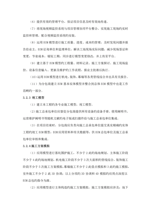 BIM重点技术实施综合计划专题方案说明.docx