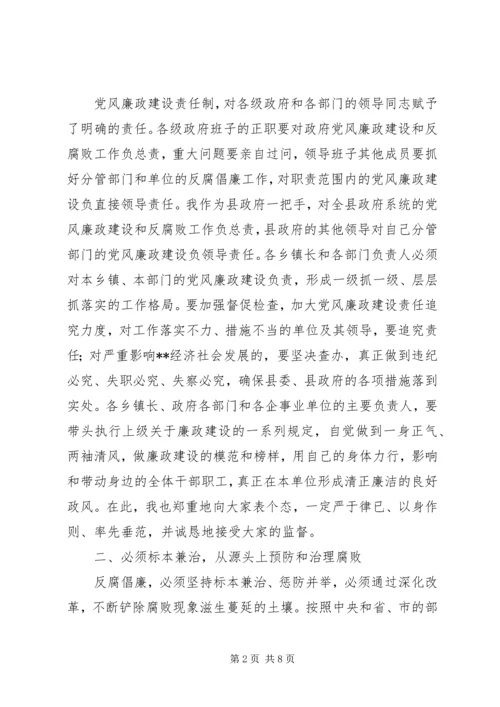 县政府系统廉政工作会议讲话.docx