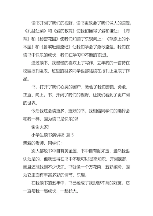 关于小学生读书演讲稿合集七篇