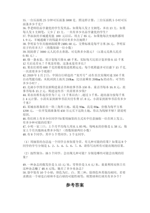 小学五年级数学应用题大全含答案（巩固）.docx