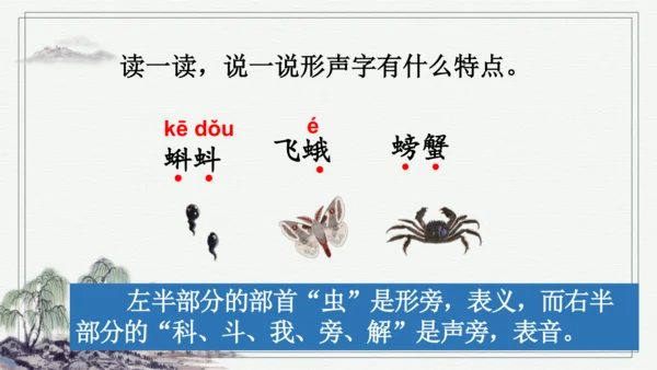 部编版三年级上册语文 语文园地 课件