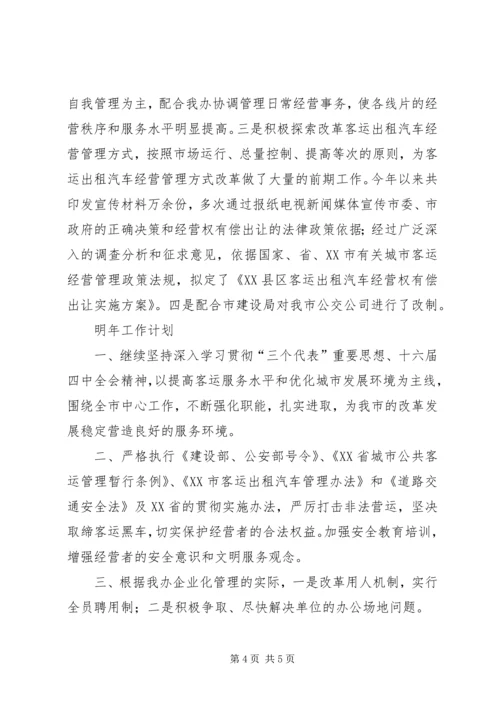 市客运办年度工作总结及工作计划 (5).docx