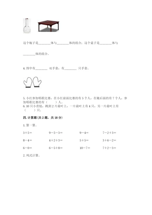 小学一年级上册数学期末测试卷及参考答案（模拟题）.docx