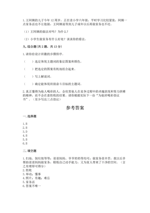 部编版道德与法治四年级上册期中测试卷及完整答案【夺冠系列】.docx