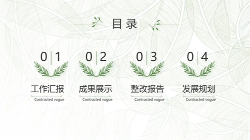 绿色小清新工作总结汇报计划PPT