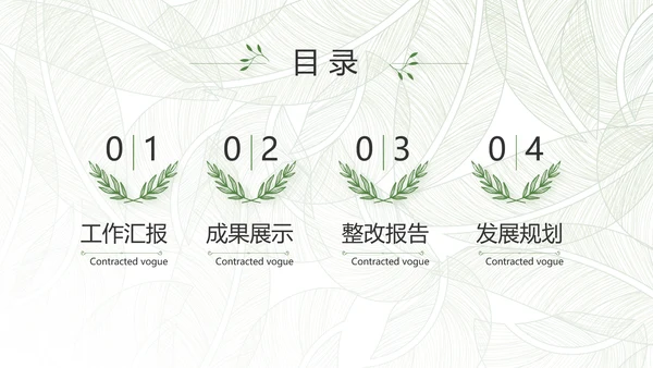 绿色小清新工作总结汇报计划PPT