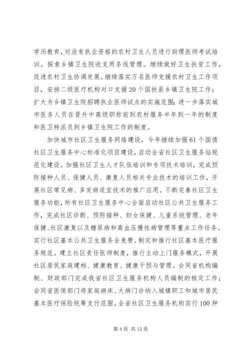 省卫生工作工作要点及规划.docx