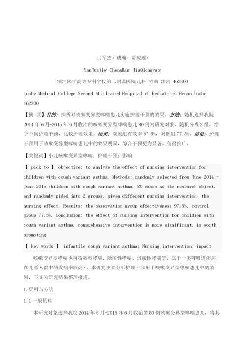 探析护理干预对小儿咳嗽变异型哮喘的影响价值.docx