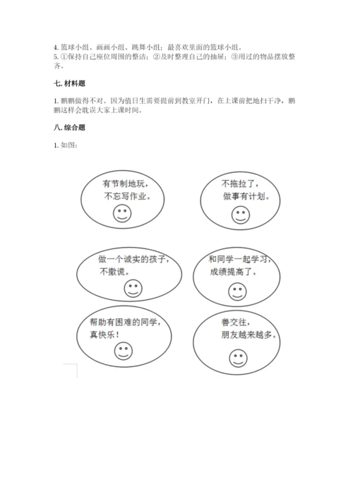 二年级上册道德与法治 期中测试卷精品【模拟题】.docx