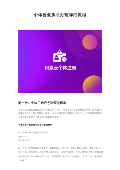 个体户营业执照办理流程.docx