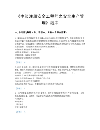 2022年中国中级注册安全工程师之安全生产管理自我评估提分题库及一套答案.docx