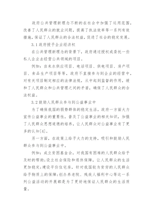 公共管理实践论文.docx