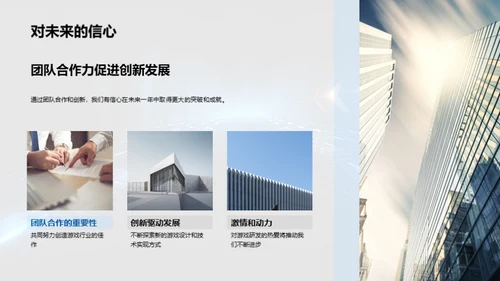 游戏创新之路