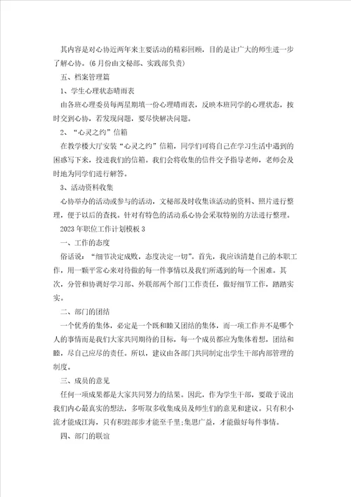 2023年职位工作计划模板5篇