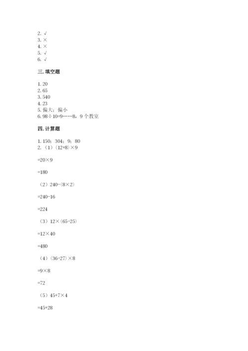 苏教版四年级上册数学期末测试卷完整参考答案.docx