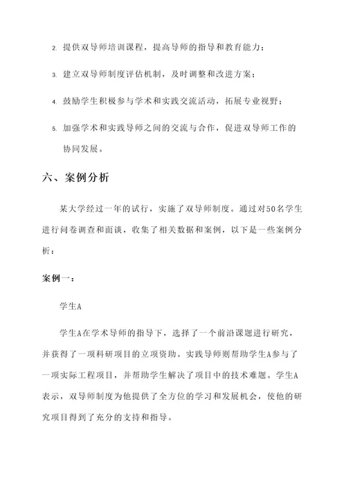 院校双导师工作方案
