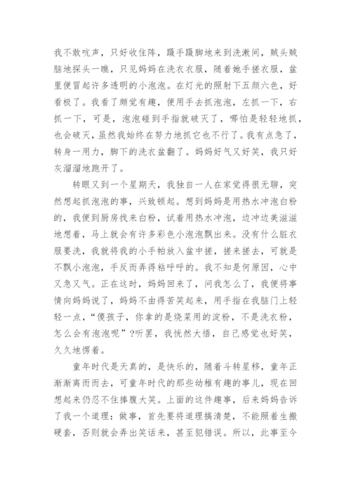 童年趣事作文400字四年级8篇精选.docx