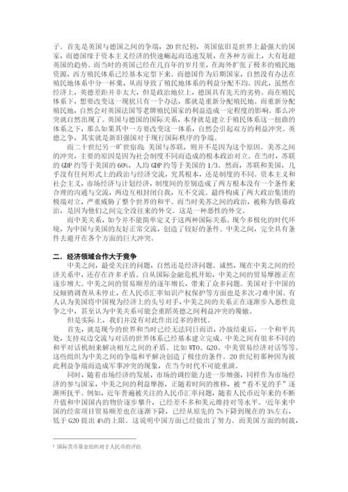 形势政策论文-新时代大国关系总览与展望.docx