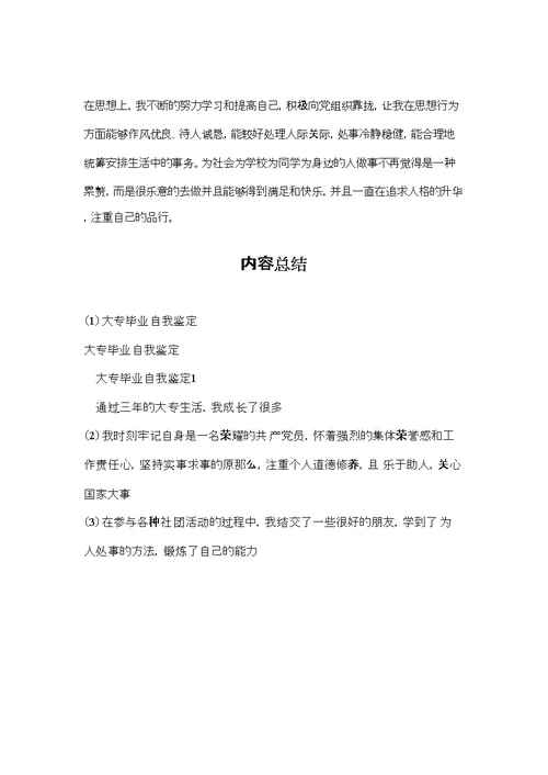 大专毕业自我鉴定