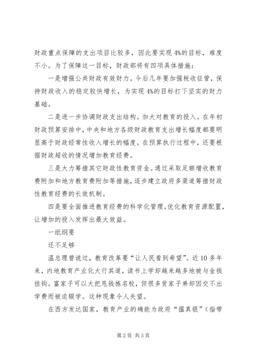 学习教育公平心得体会 (5).docx