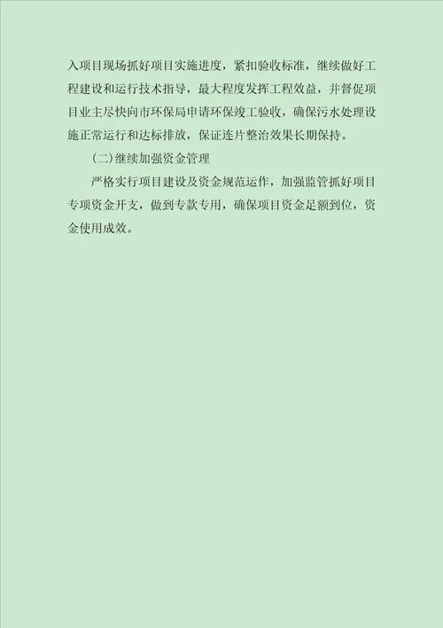 农村环保圆梦专项资金检查自查报告
