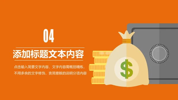 银行金融理财投资财务财富招商引资PPT