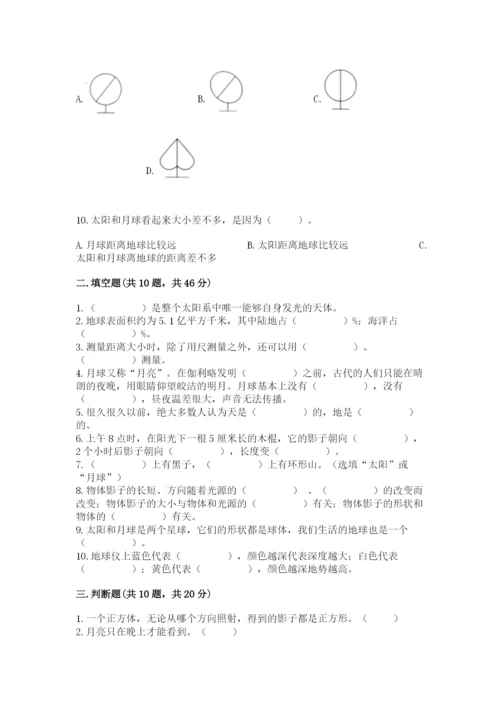 教科版三年级下册科学第3单元《太阳、地球和月球》测试卷带答案.docx