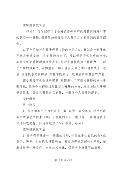 学习蒙特梭利教育法的心得 (5).docx