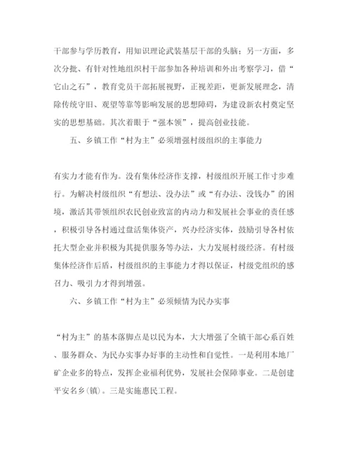 精编乡镇工作心得范文.docx