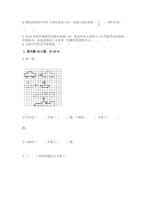 北师大版六年级下册数学期末测试卷带解析答案.docx